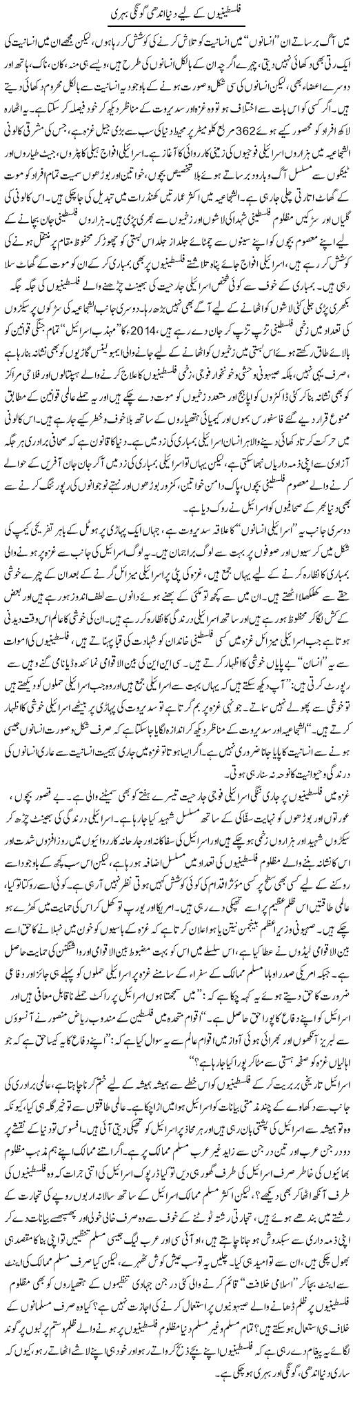 Falasteenio Ke Lie Dinya Andhi Goongi Behri | Abid Mehmood Azaam | Daily Urdu Columns