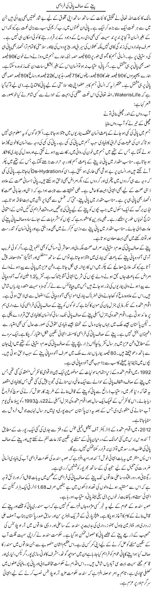 Peene Ke Saaf Pani Ki Farahmi | Shakeel Farooqi | Daily Urdu Columns