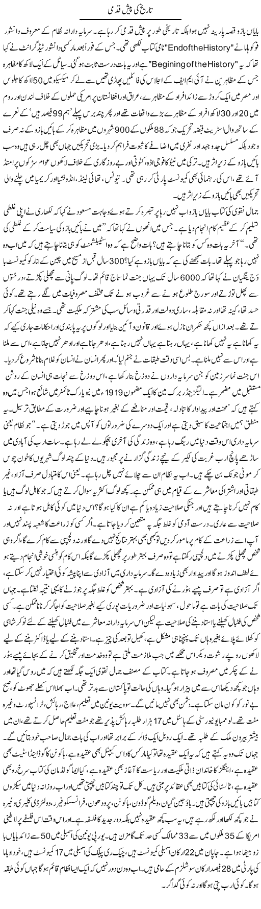 Tarekh Ki Paishqadmi | Zubair Rehman | Daily Urdu Columns