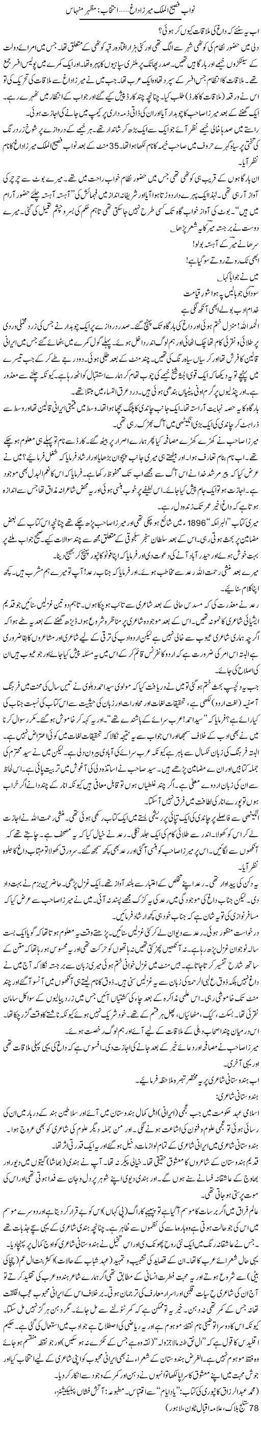 Nawab Faseeh Ul Mulk Mirza Daagh | Mazhar Minhas | Daily Urdu Columns