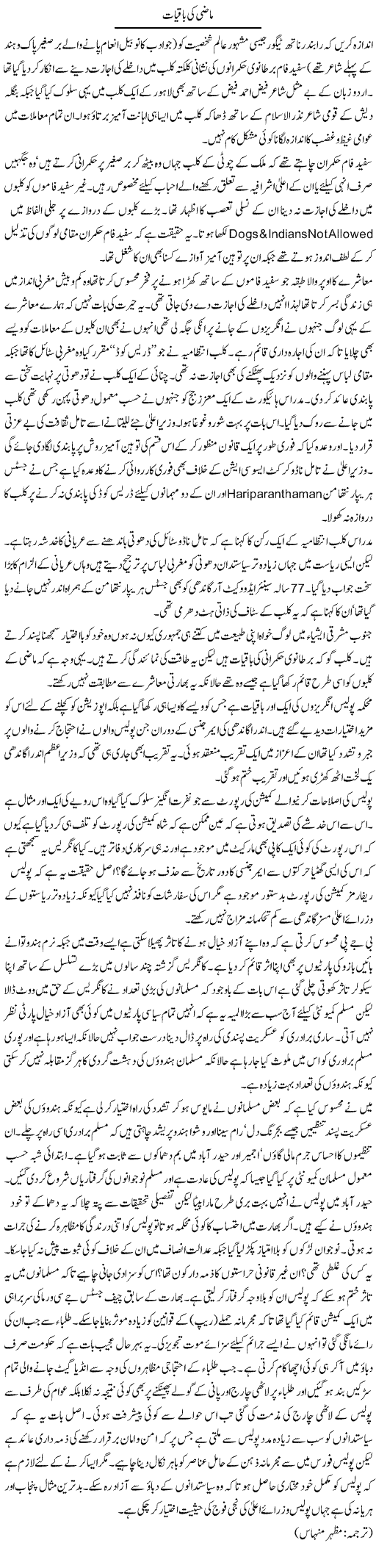 Mazi Ki Baaqiaat | Kuldip Nayar | Daily Urdu Columns