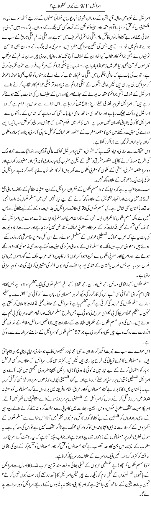 Israel 9/11 Say Kion Mehfuz Hai? | Zahir Akhter Bedi | Daily Urdu Columns