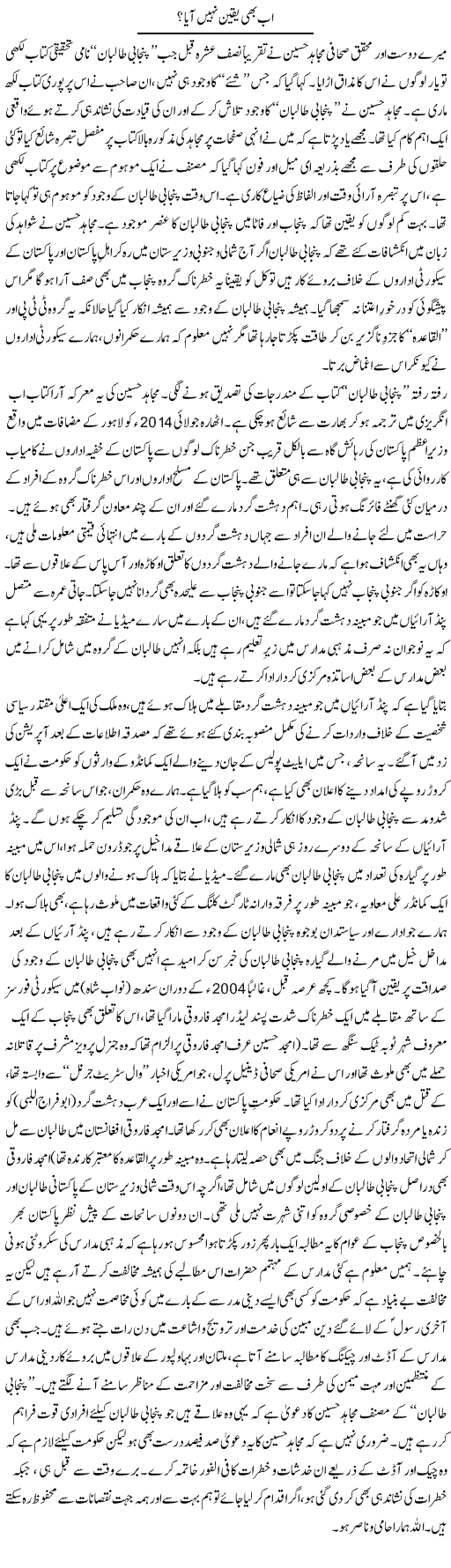 Ab Bhi Yaqeen Nahi Aya? | Tanveer Qaisar Shahid | Daily Urdu Columns