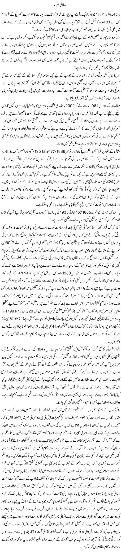Sultani e Jamhur | Shaikh Jaber | Daily Urdu Columns