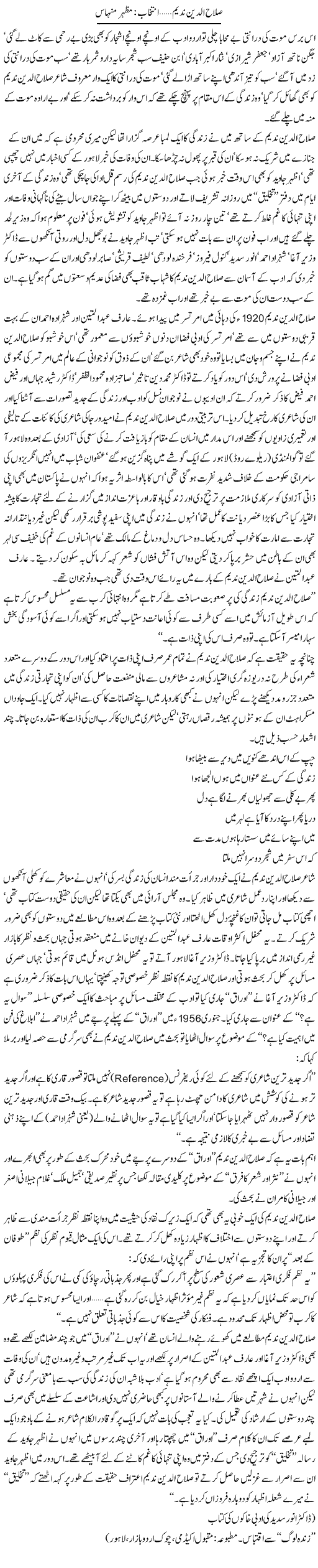 Slahuddin Nadeem | Mazhar Minhas | Daily Urdu Columns