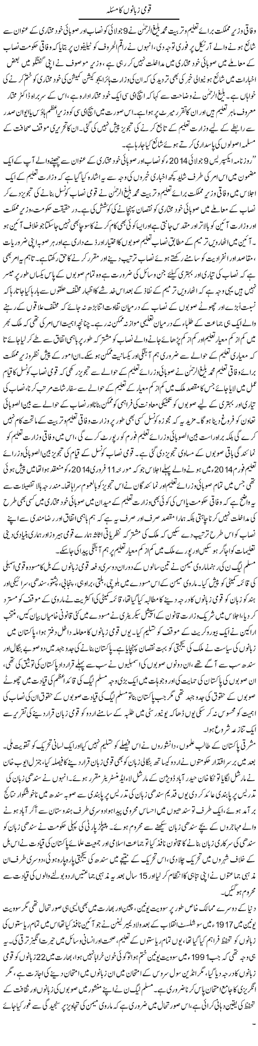 Qoumi Zabano Ka Masla | Tausif Ahmad Khan | Daily Urdu Columns