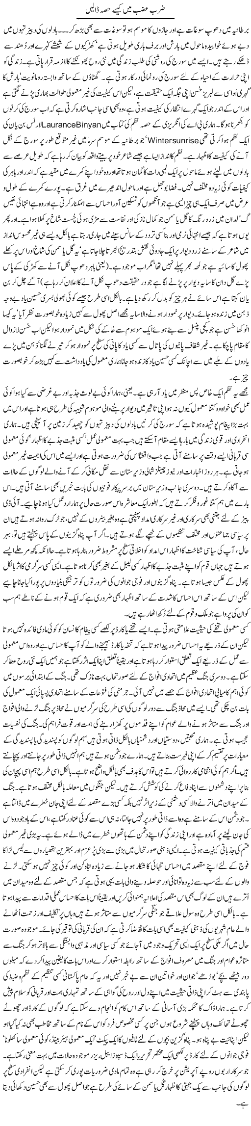 Zarb e Azb Main Kese Hissa Daalain | Ghulam Muhayyu Din | Daily Urdu Columns