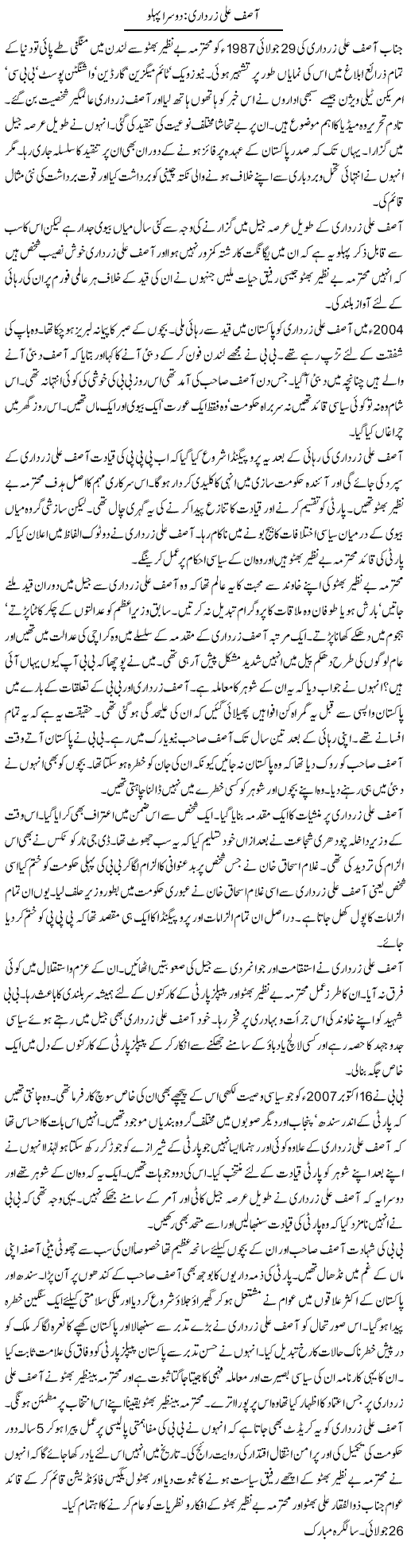 Asif Ali Zardari; Dusra Pehlu | Bashir Riaz | Daily Urdu Columns