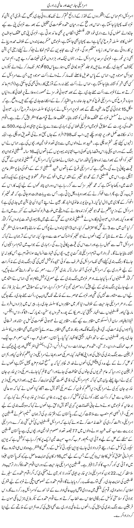 Israeli Jarhiat Our Almi Biradri | Shabbir Arman | Daily Urdu Columns