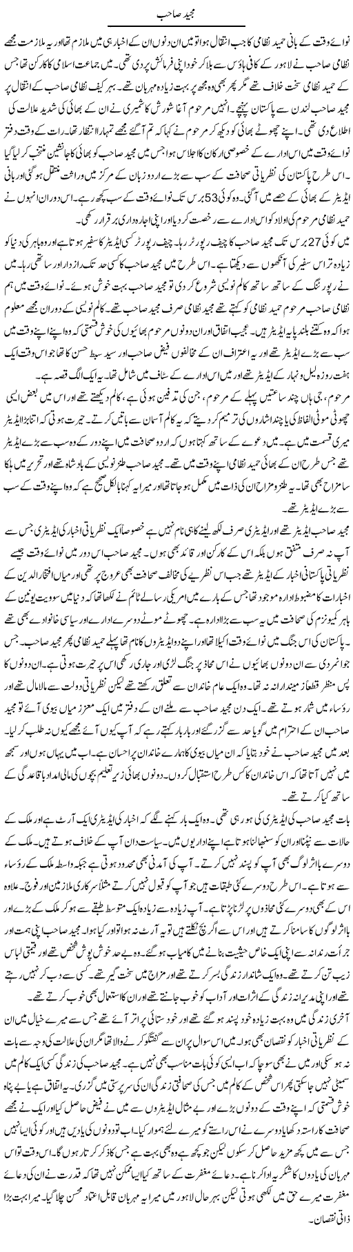 Majeed Sahib | Abdul Qadir Hassan | Daily Urdu Columns