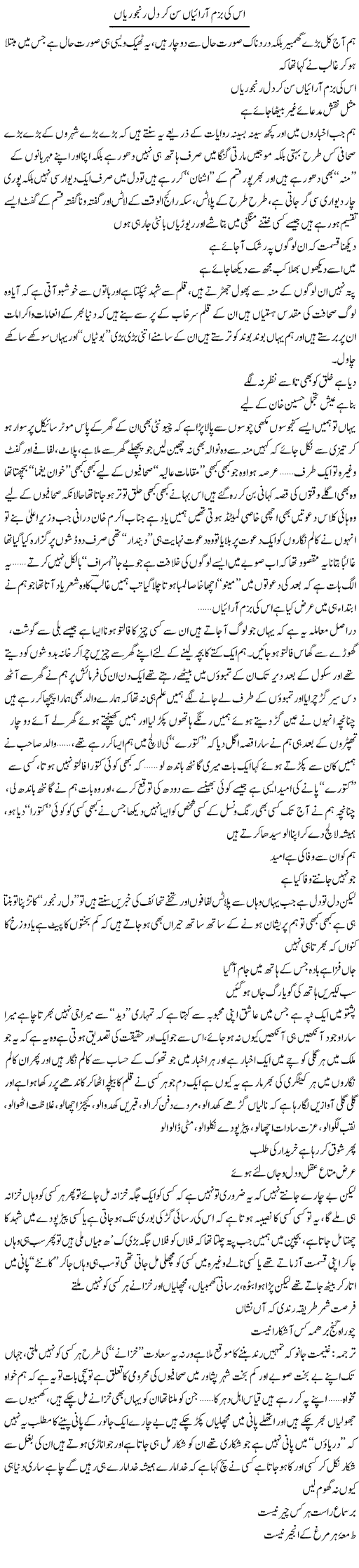 Us Ki Bazm Araayian Sun Ker Dil Ranjoorian | Saad Ullah Jan Barq | Daily Urdu Columns