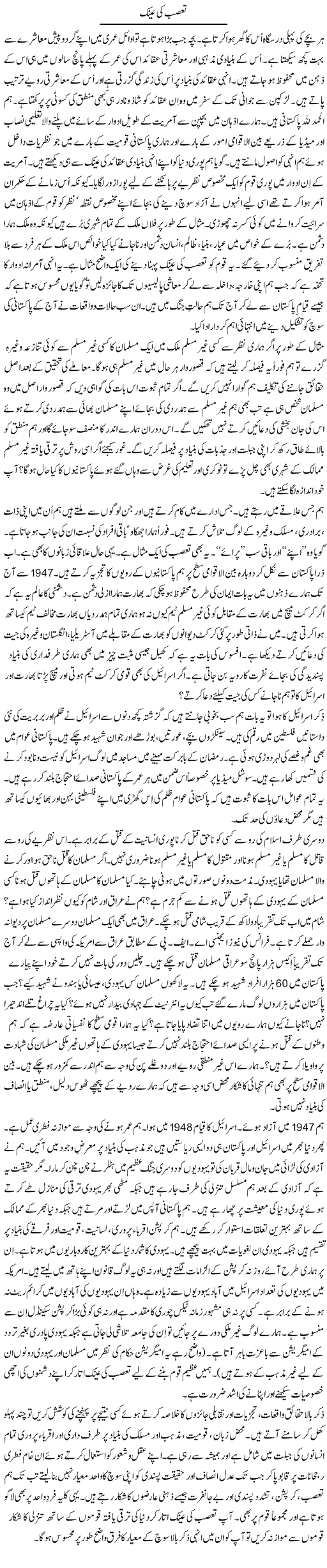 Tassub Ki Ainak | Syed Zeeshan Haider | Daily Urdu Columns