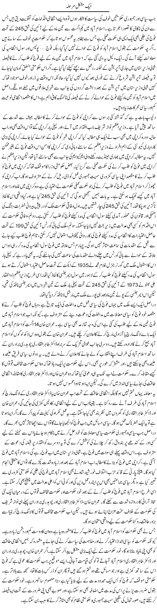 Aik Mushkil Marhala | Salman Abid | Daily Urdu Columns