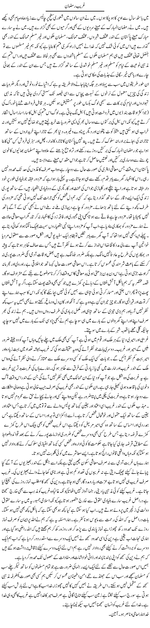 Ghareeb Ramazaan | Musa Raza Afandi | Daily Urdu Columns