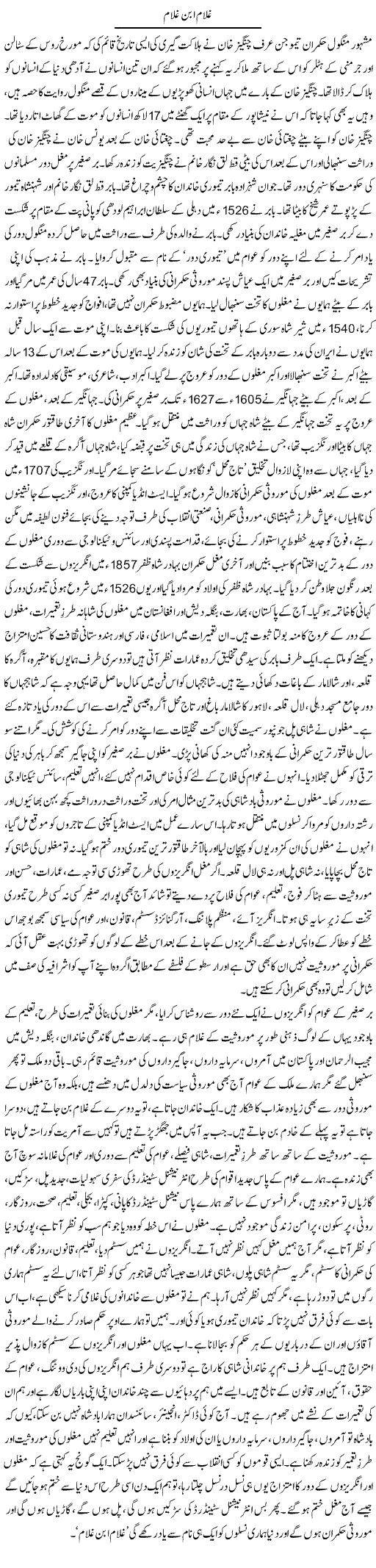 Ghulam Ibe Ghulam | Dr. Afaan Qaiser | Daily Urdu Columns