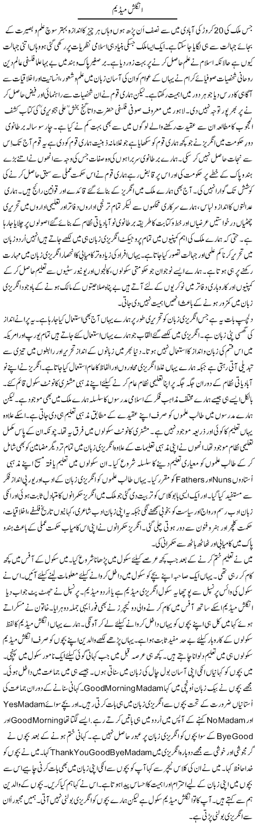 English Medium | Tasneem Peer Zada | Daily Urdu Columns