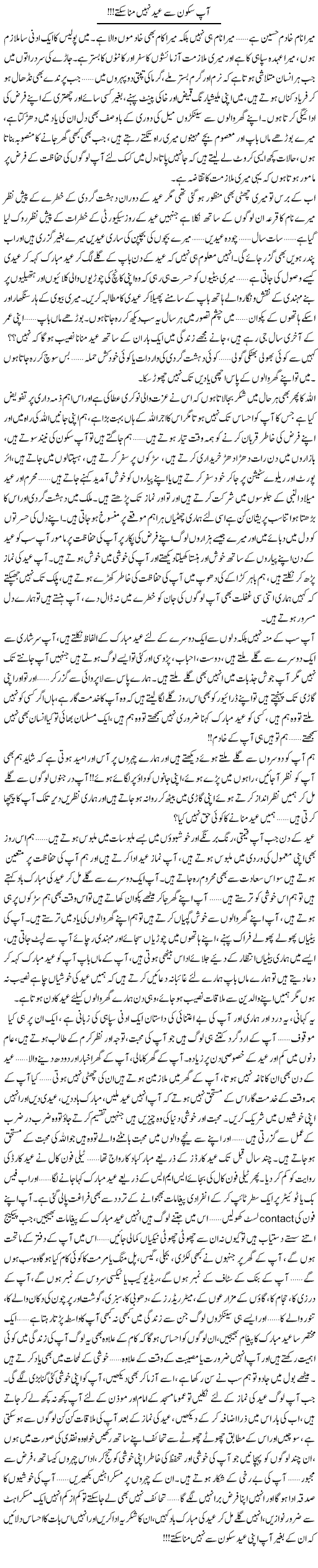Aap Sakoon Ki Eid Nahi Mana Sakte!!! | Shereen Haider | Daily Urdu Columns