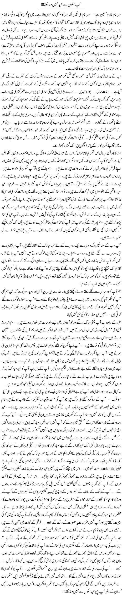 Aap Sakoon Ki Eid Nahi Mana Sakte    | Shereen Haider | Daily Urdu Columns