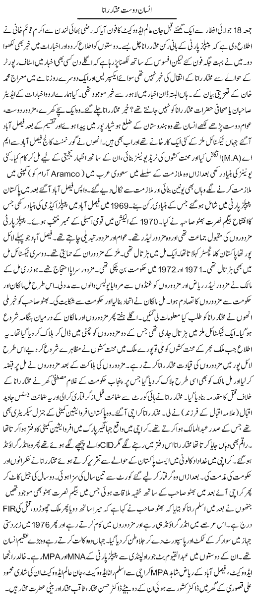 Insaan Dost Mukhtaar Rana | Manzoor Razi | Daily Urdu Columns