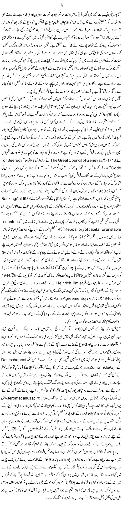 Baola | Orya Maqbool Jan | Daily Urdu Columns