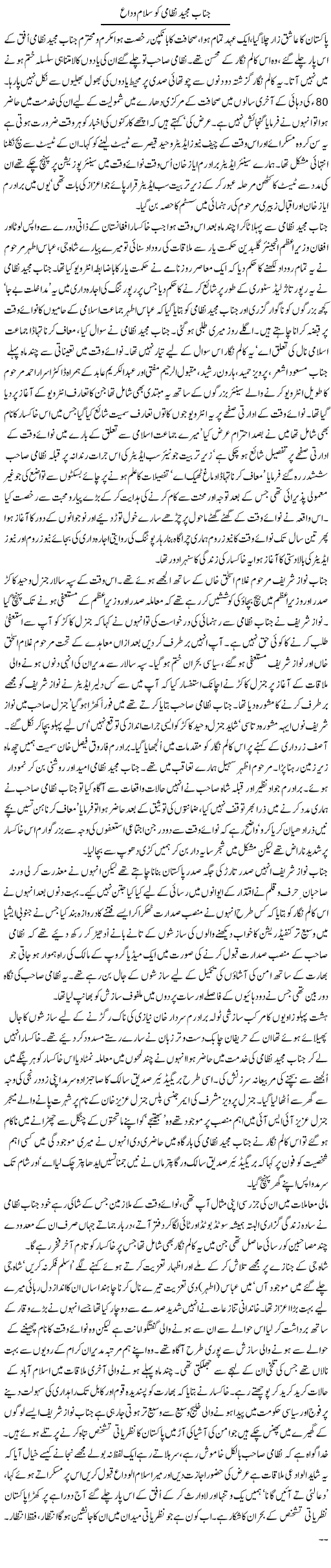 Janab Majeed Nizami Ko Salam O Widaa | Aslam Khan | Daily Urdu Columns