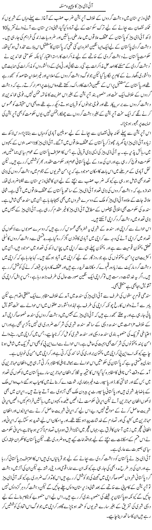 Idps Ka Paicheeda Masala | Zahir Akhter Bedi | Daily Urdu Columns