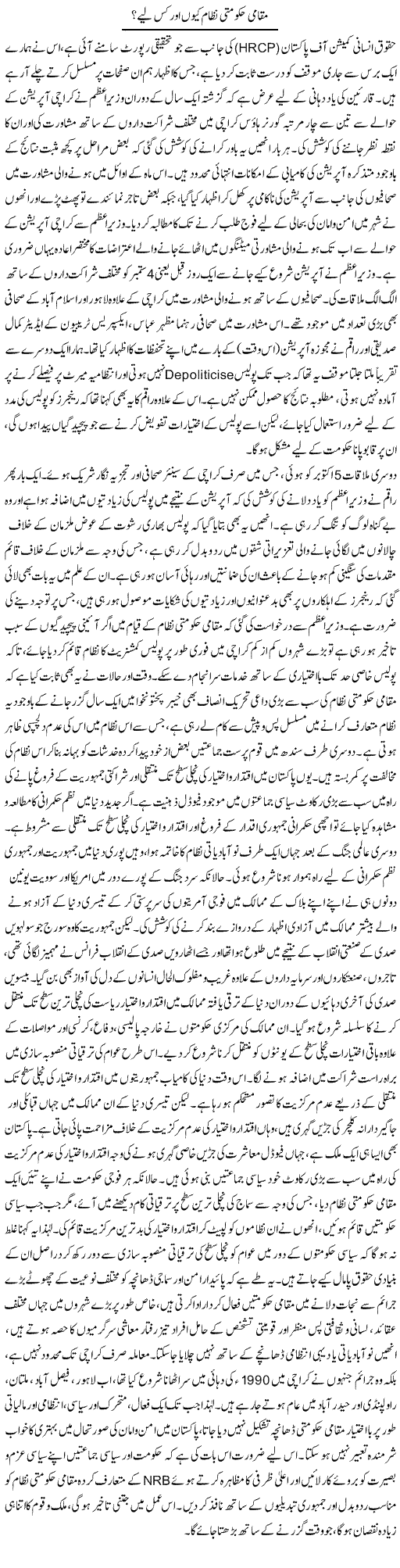 Muqami Hakumti Nizam Kion Our Kis Lie? | Muqtada Mansoor | Daily Urdu Columns