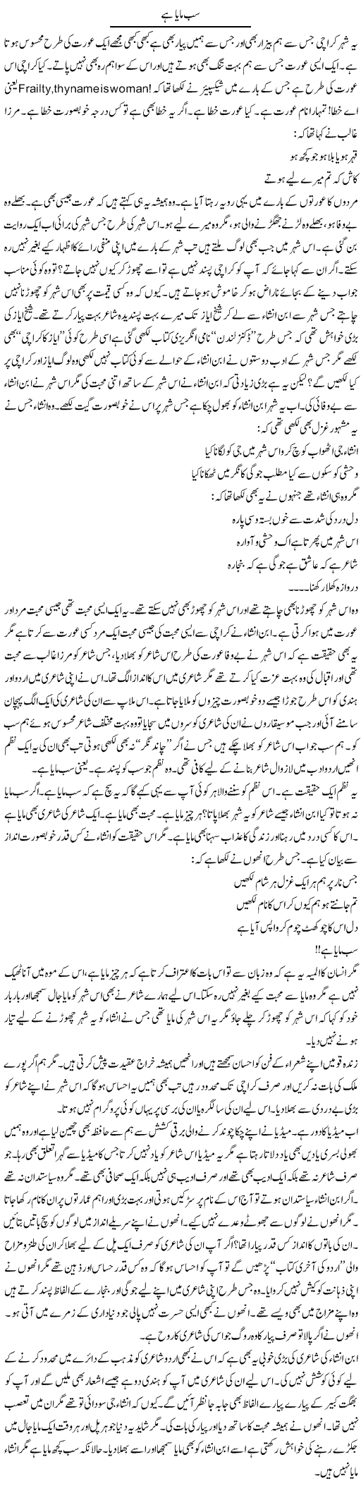 Sab Maya Hai | Umer Qazi | Daily Urdu Columns