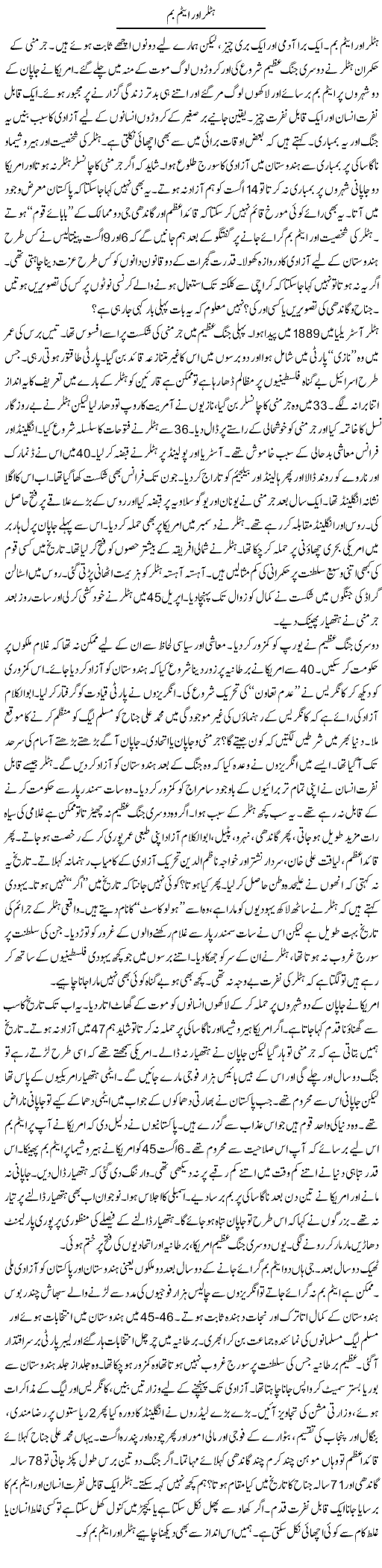 Hitler Our Atom Bomb | Ibrahim Azmi | Daily Urdu Columns