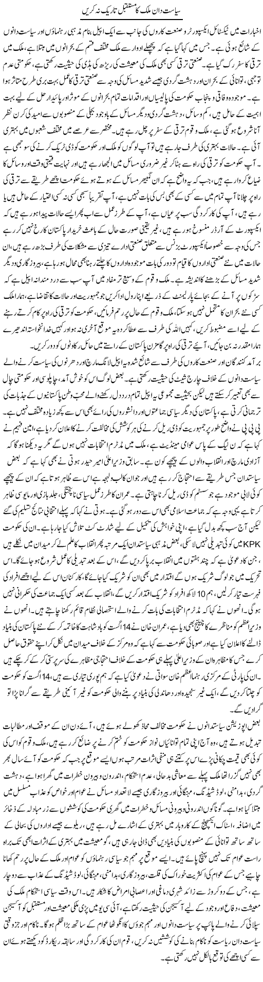 Siasatdan Mulk Ka Mustaqil Tareek Na Karain | Adnan Ashraf | Daily Urdu Columns