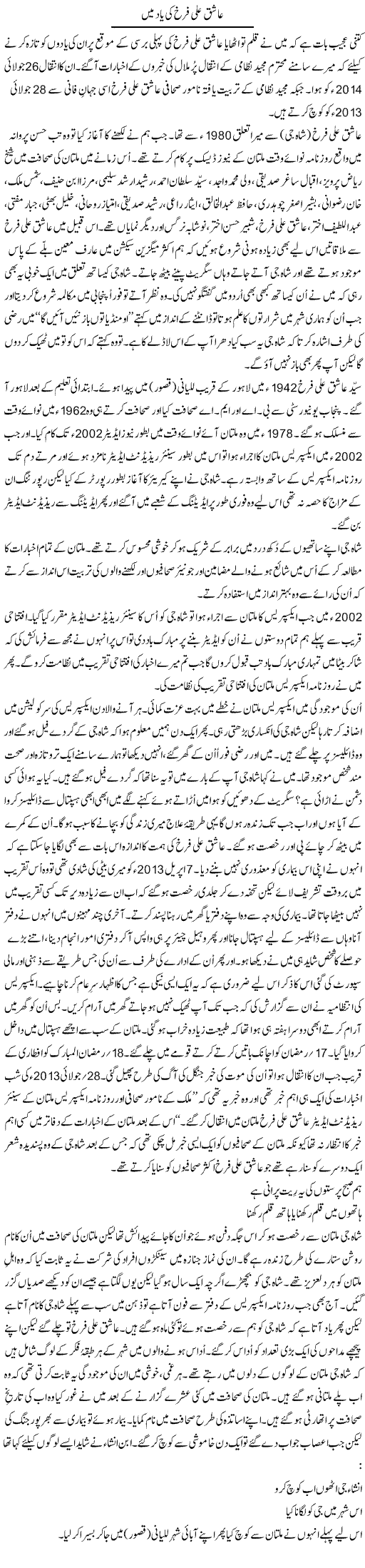 Ashiq Ali Farrukh Ki Yad Main | Shakir Hussain Shakir | Daily Urdu Columns