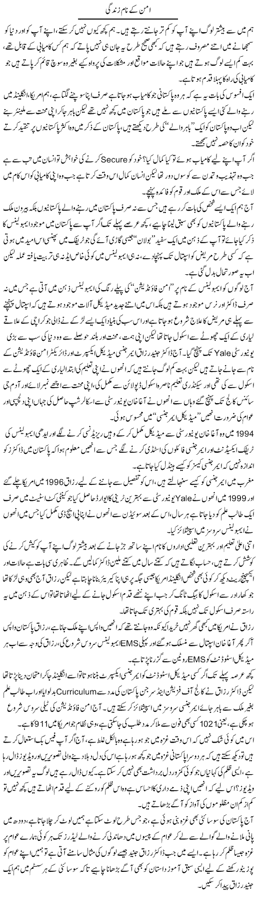 Aman Ke Naam Zindagi | Wajahat Ali Abbasi | Daily Urdu Columns