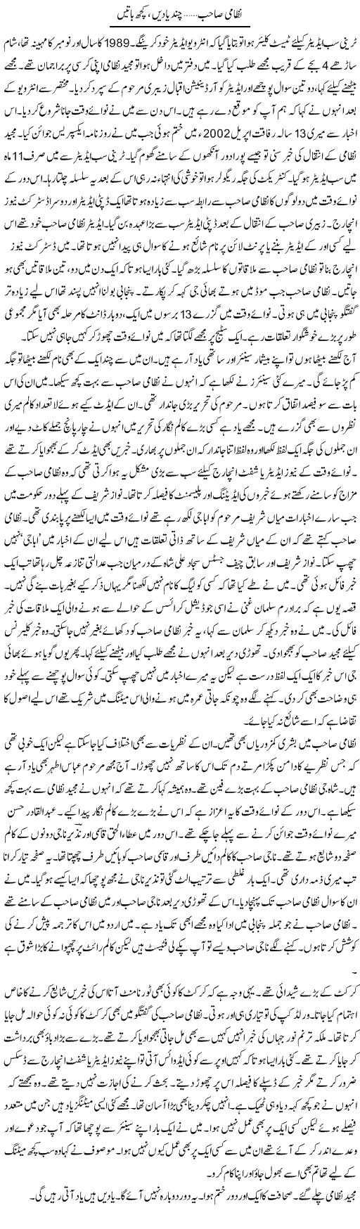 Nizami Sahab... Chand Yadain, Kuch Baatain | Ayaz Khan | Daily Urdu Columns