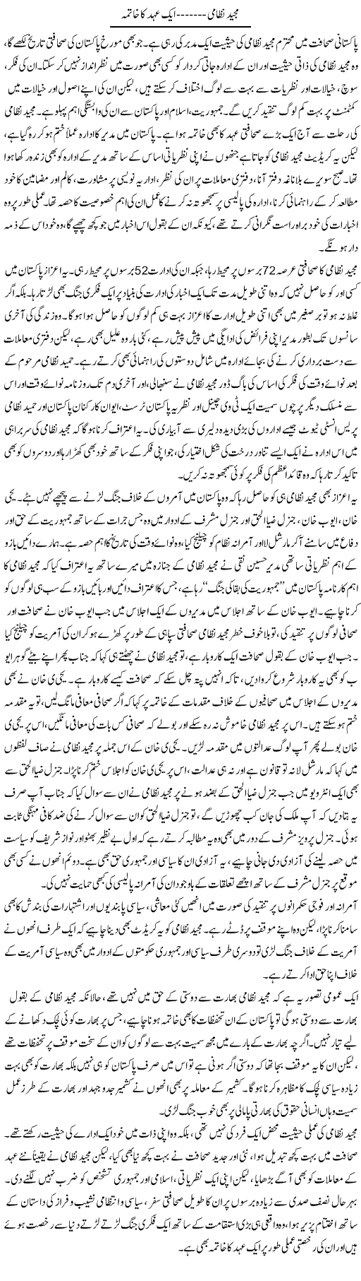 Majeed Nizami, Aik Ehad Ka Khatma | Salman Abid | Daily Urdu Columns