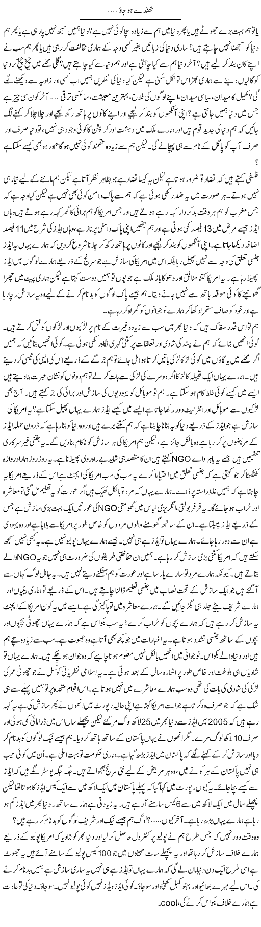 Thanday Ho Jao | Anees Mansori | Daily Urdu Columns