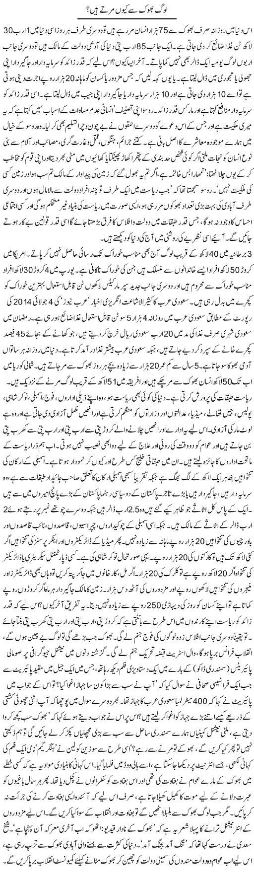 Log Bhook Say Kion Marte Hain? | Zubair Rehman | Daily Urdu Columns