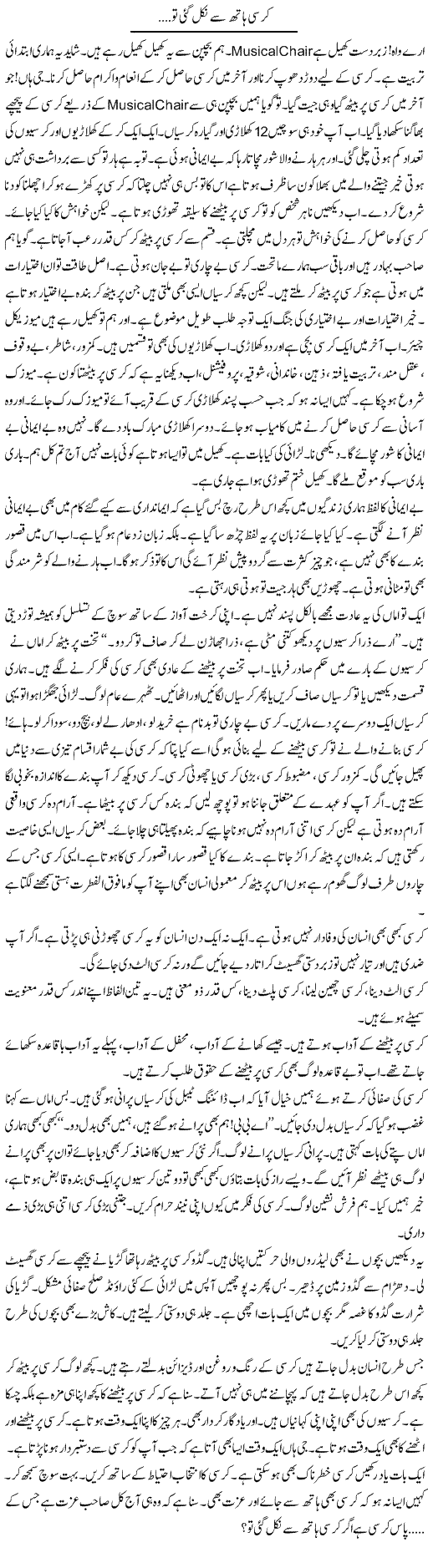 Kursi Haath Say Nikal Gai To... | Prof. Seema Seraj | Daily Urdu Columns
