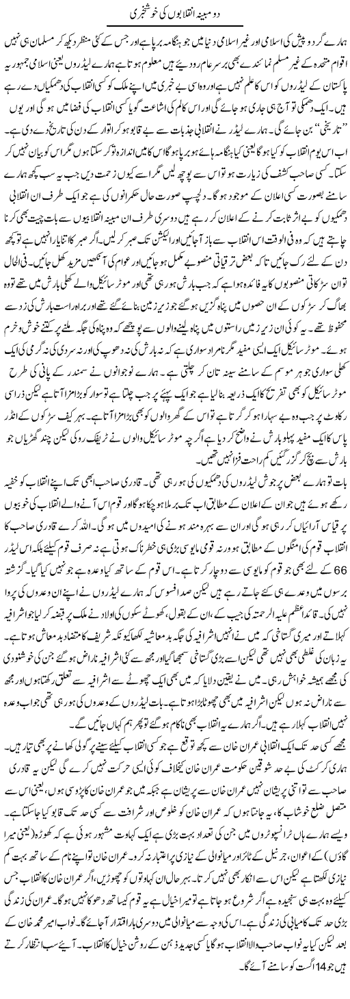 Do Mubayyana Inqelabion Ki Khush Khabri | Abdul Qadir Hassan | Daily Urdu Columns