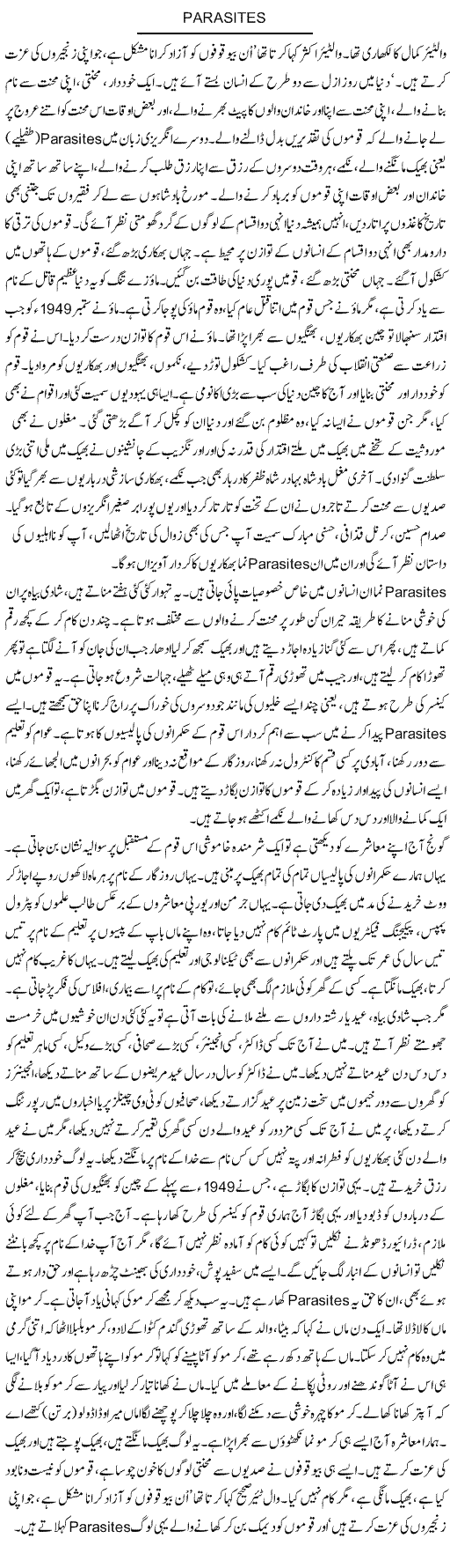 Parasites | Dr. Afaan Qaiser | Daily Urdu Columns