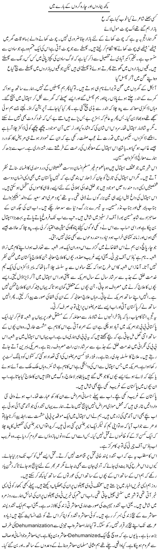 Kuch Bemaron Our Chara Garaan Ke Bare Main | Intizar Hussain | Daily Urdu Columns