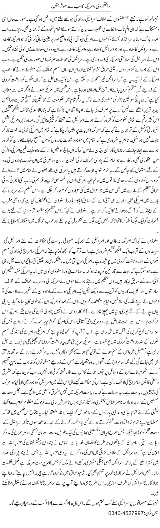 Dehshatgardi, America Ka Sab Say Muassar Hathyar | Zamurd Naqvi | Daily Urdu Columns