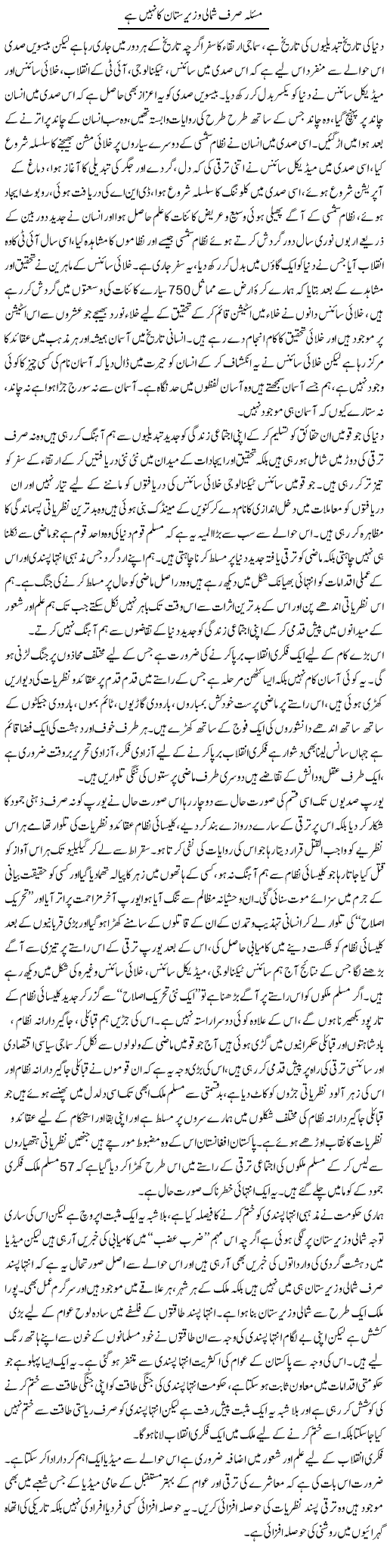 Masala Sirf Shumali Waziristan Ka Nahi Hai | Zahir Akhter Bedi | Daily Urdu Columns