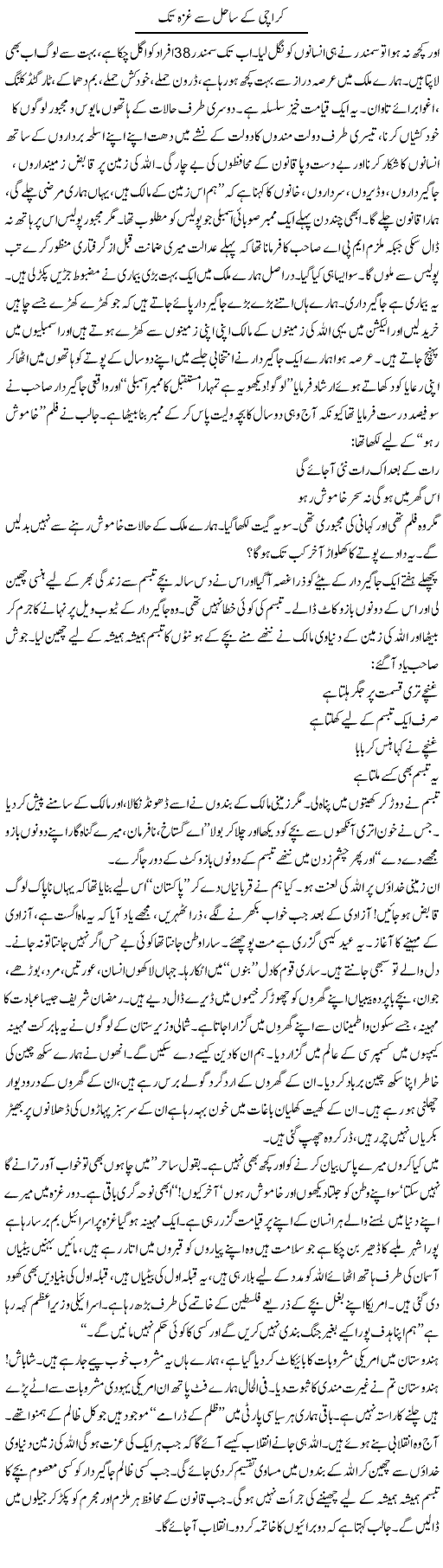 Karachi Ke Sahil Say Ghaza Tak | Saeed Pervaz | Daily Urdu Columns