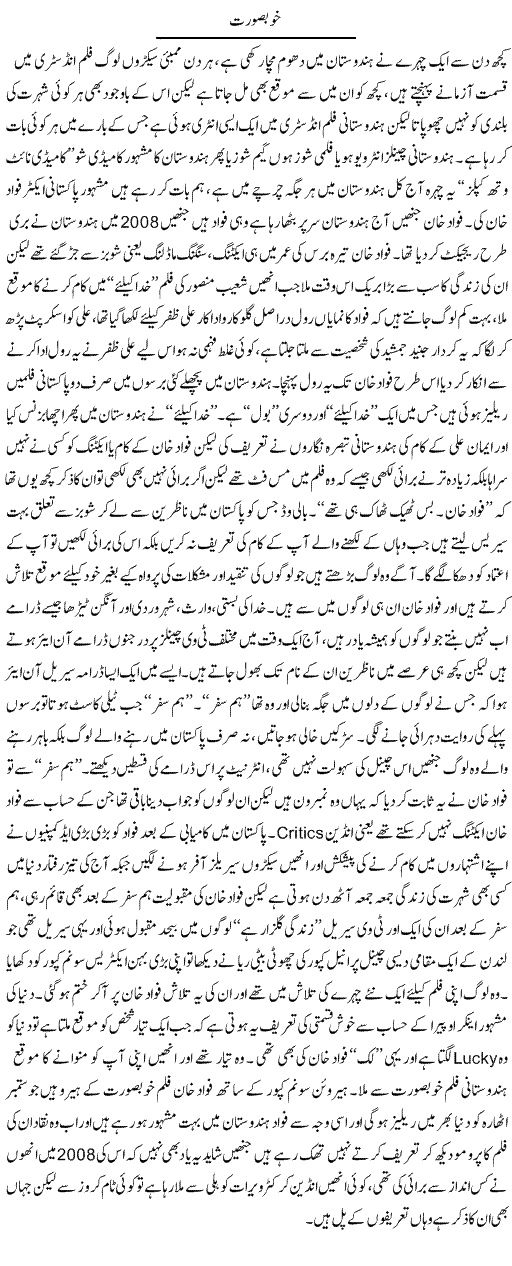Khoobsurat | Wajahat Ali Abbasi | Daily Urdu Columns