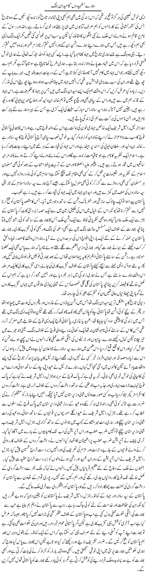 Hamare Shaheedon Ka Maidan e Jung | Abdul Qadir Hassan | Daily Urdu Columns