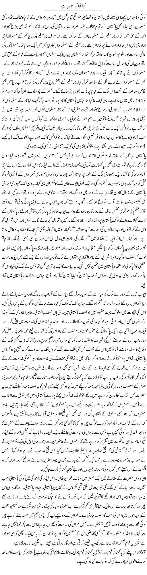 Kia Tha Kia Ho Raha Hai | Abdul Qadir Hassan | Daily Urdu Columns