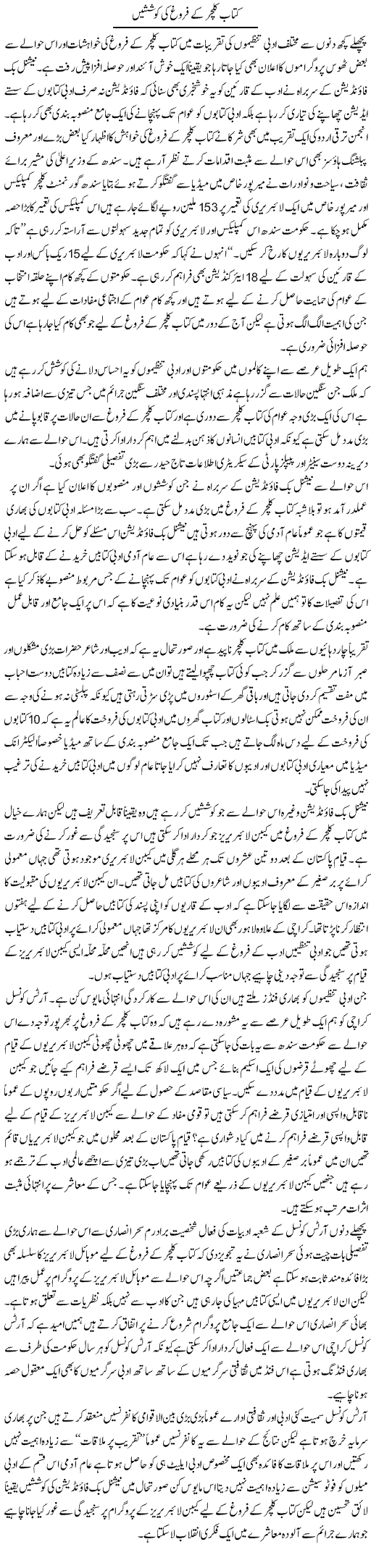 Kitaab Culture Ke Firogh Ki Koshishain | Zahir Akhter Bedi | Daily Urdu Columns