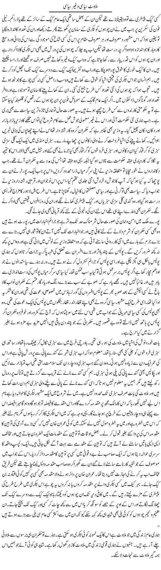 Milawat Siasi O Ghair Siasi | Abdul Qadir Hassan | Daily Urdu Columns