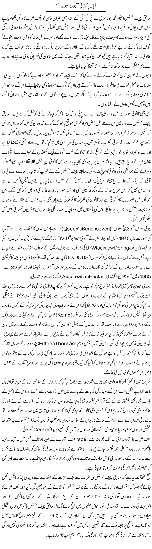 Aik Pakistani Qb7 | Ikram Sehgal | Daily Urdu Columns