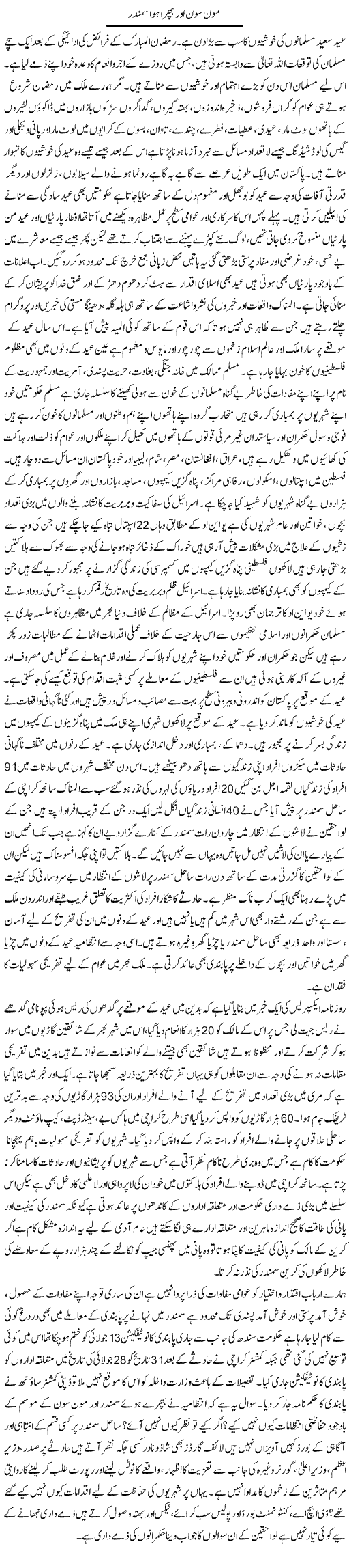Moon Soon Our Biphra Hua Samundar | Adnan Ashraf | Daily Urdu Columns